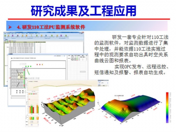 研究成果及工程应用